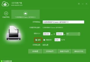 易云打印電腦客戶端 v1.0.1 高效便捷的遠程打印解決方案